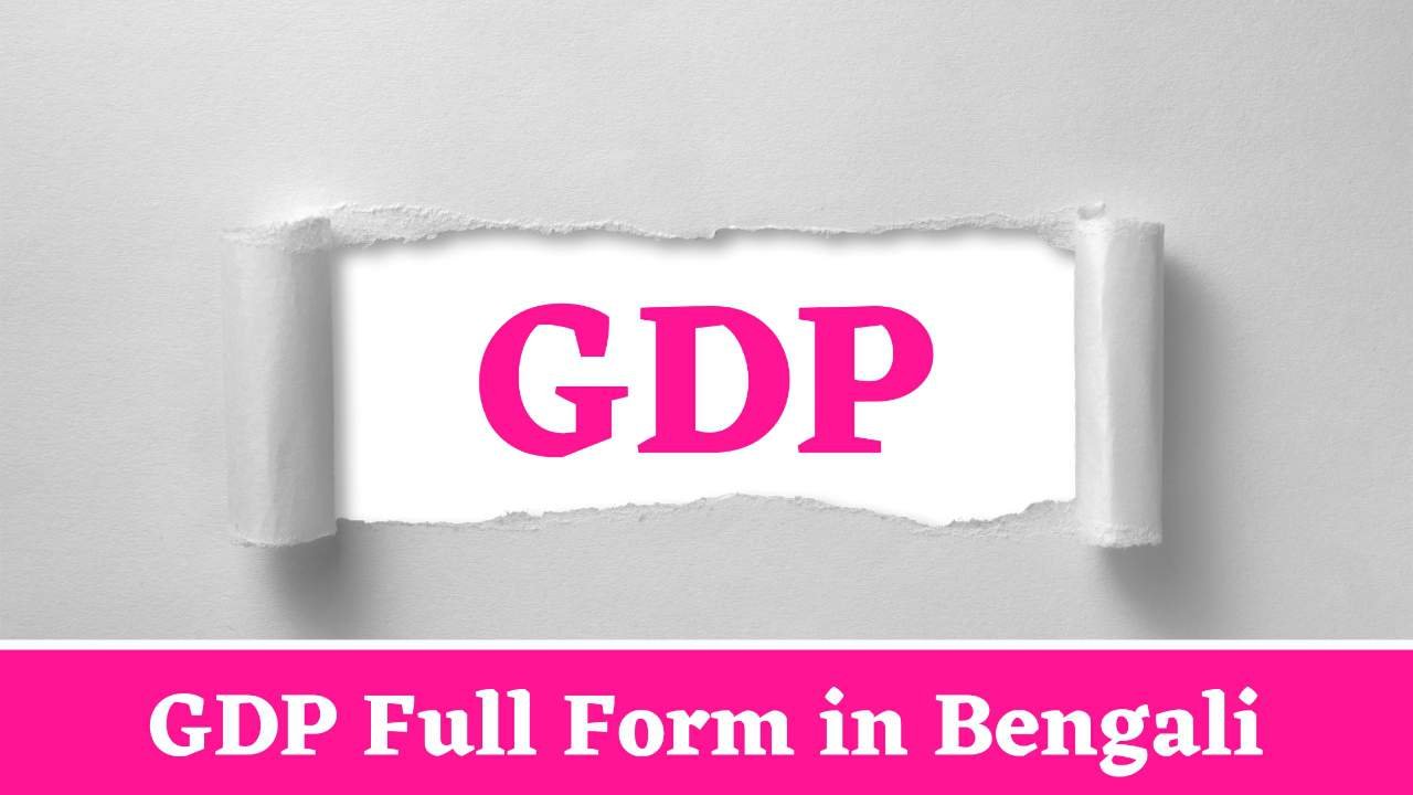 GDP Full Form in Bengali