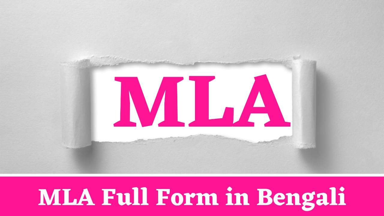 MLA Full Form in Bengali