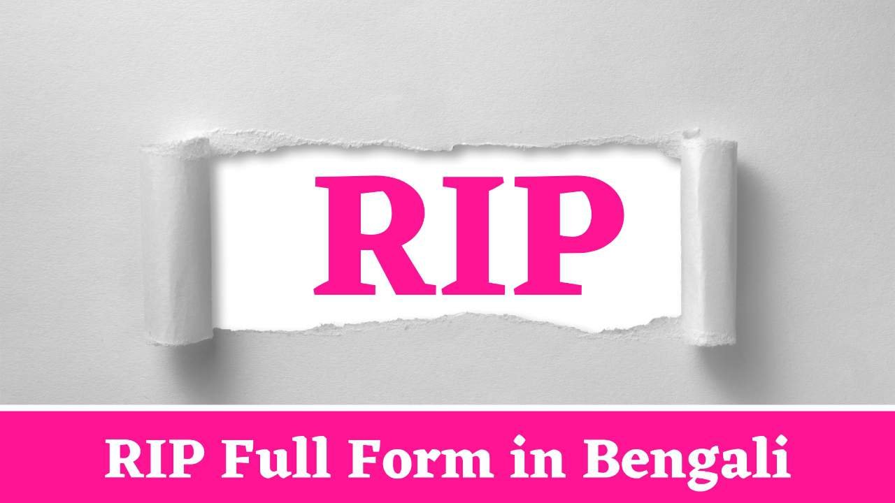 RIP Full Form in Bengali