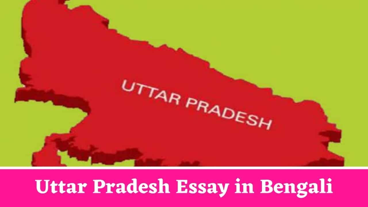 Uttar Pradesh Essay in Bengali