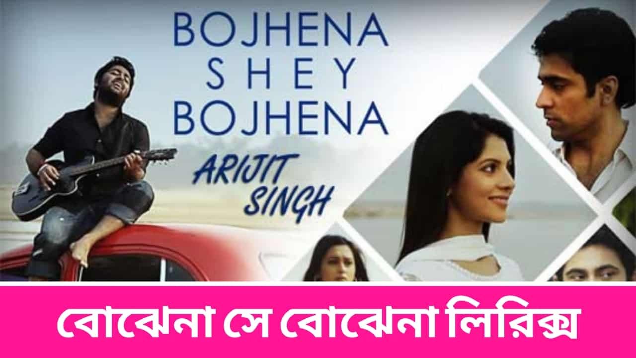 Bojhena Se Bojhena Lyrics