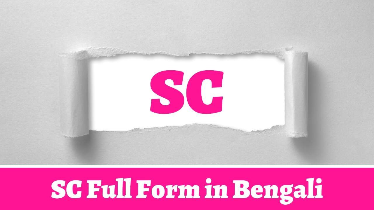 SC Full Form in Bengali