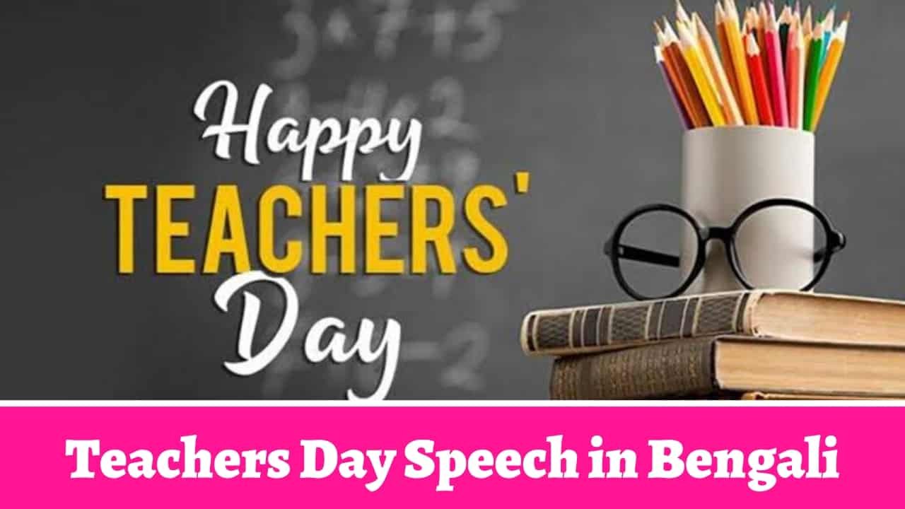 Teachers Day Speech in Bengali