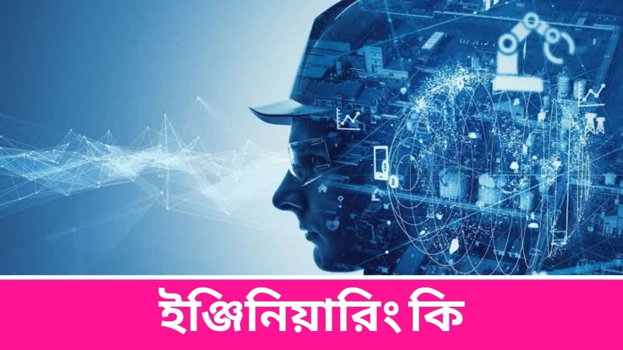 ইঞ্জিনিয়ারিং কি