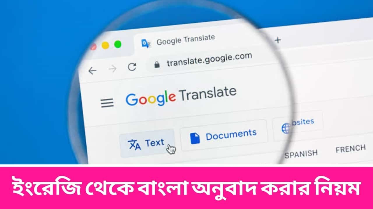 ইংরেজি থেকে বাংলা অনুবাদ