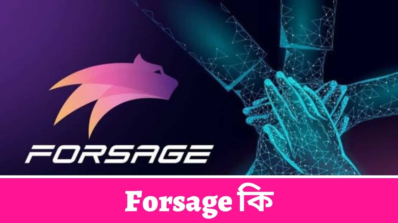 Forsage কি